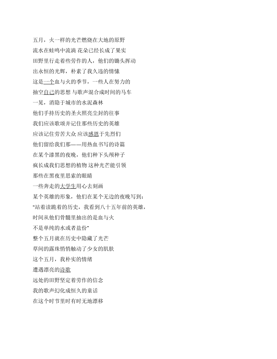 五一劳动节散文-劳动节诗歌_第1页