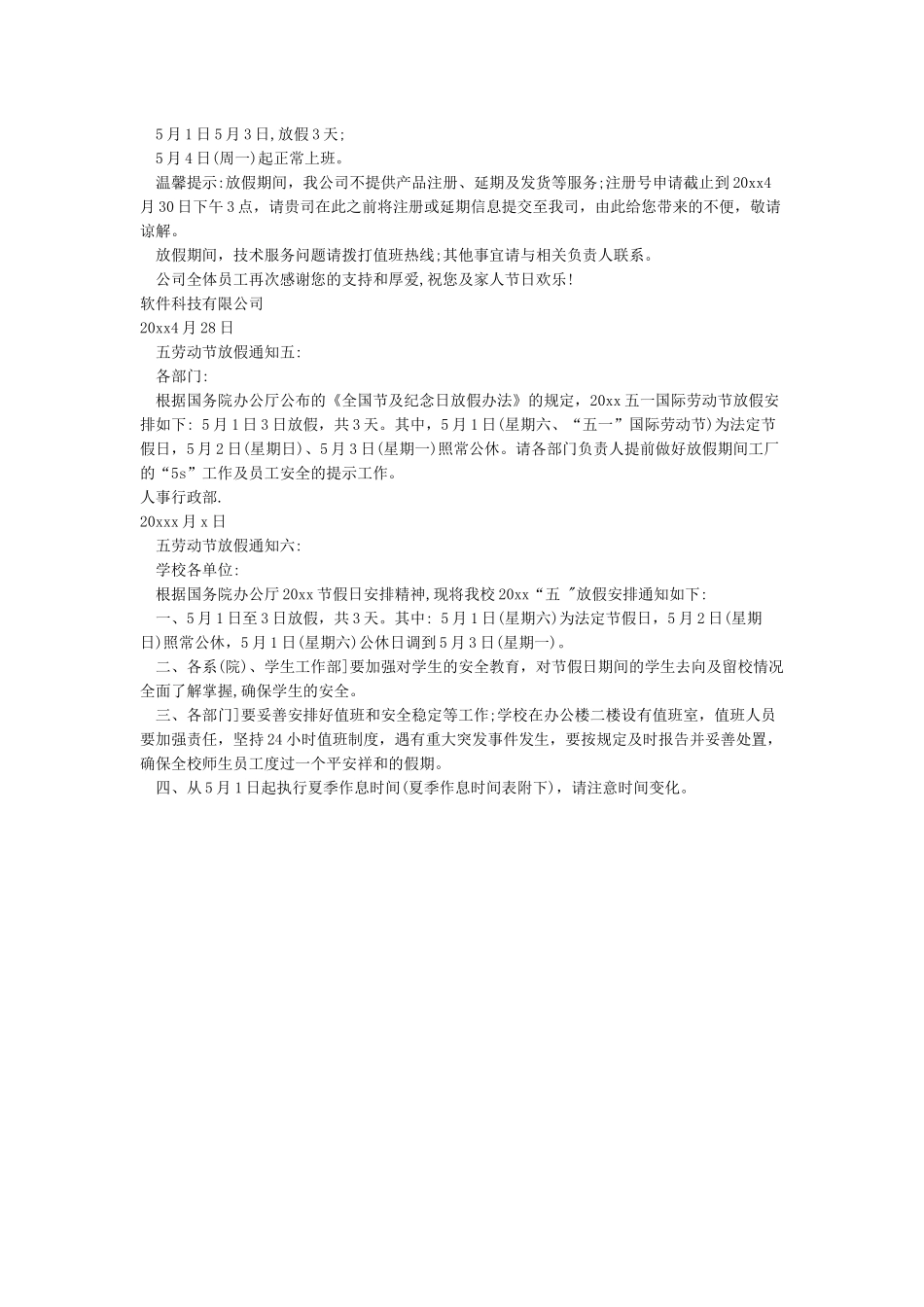 五一劳动节放假通知6篇_第2页