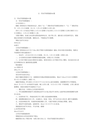 五一劳动节放假通知6篇