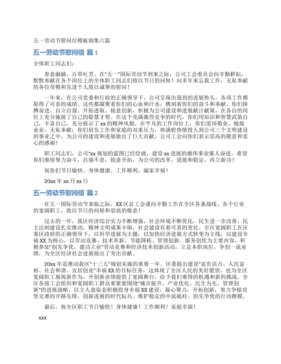 五一劳动节慰问信模板锦集六篇_第1页