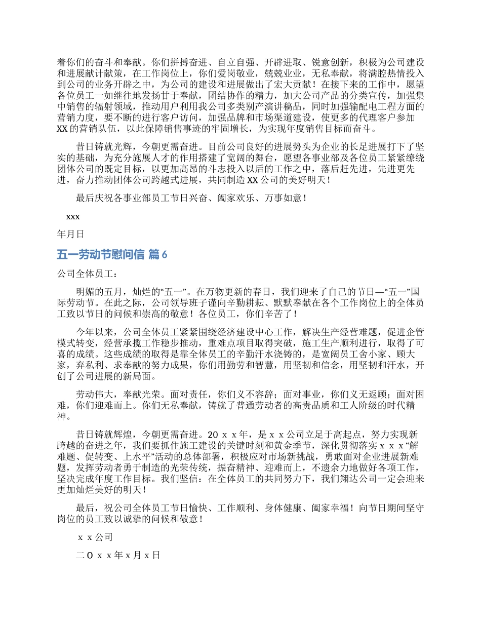 五一劳动节慰问信模板锦集六篇_第3页