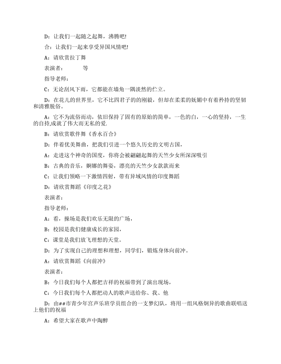 五一劳动节晚会主持词_第2页