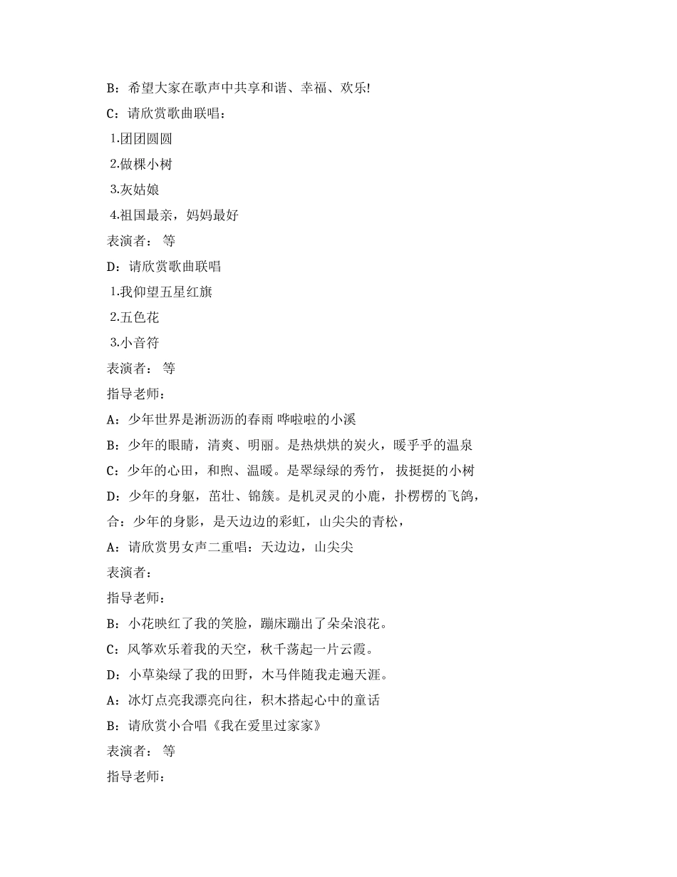 五一劳动节晚会主持词_第3页