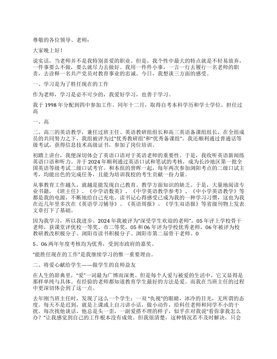 五一劳动节模范教师发言稿_第1页