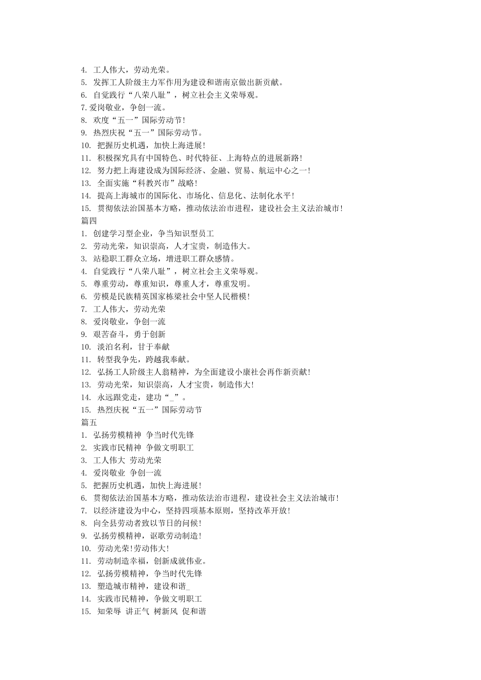 五一劳动节标语口号大全-口号标语_第2页