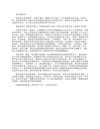 五一劳动节教师演讲稿