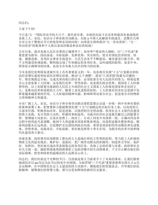 五一劳动节期间领导演讲稿讲话致辞