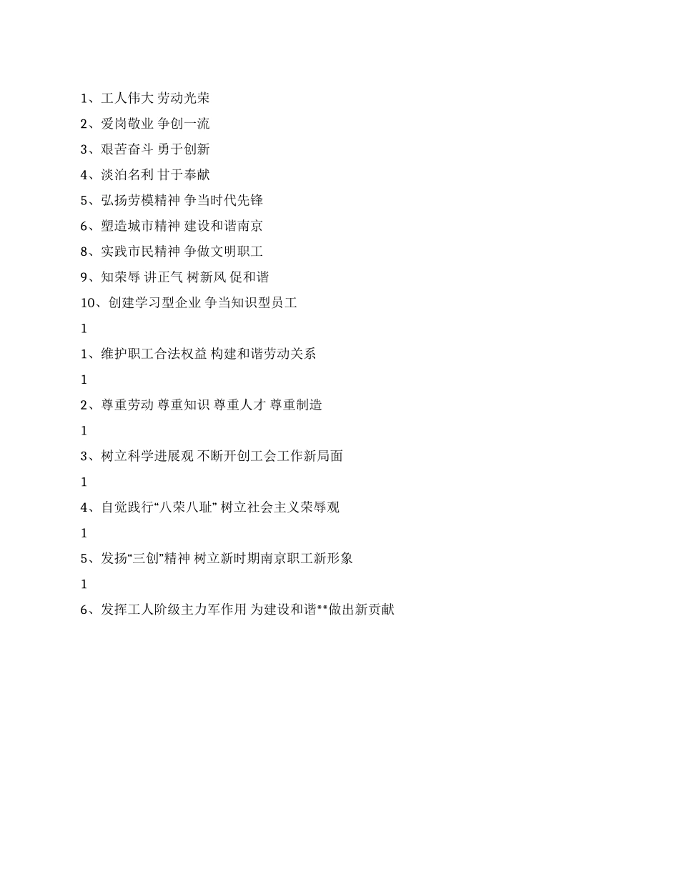 五一劳动节横幅标语_第1页