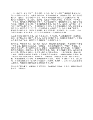 五一劳动节活动作文800字