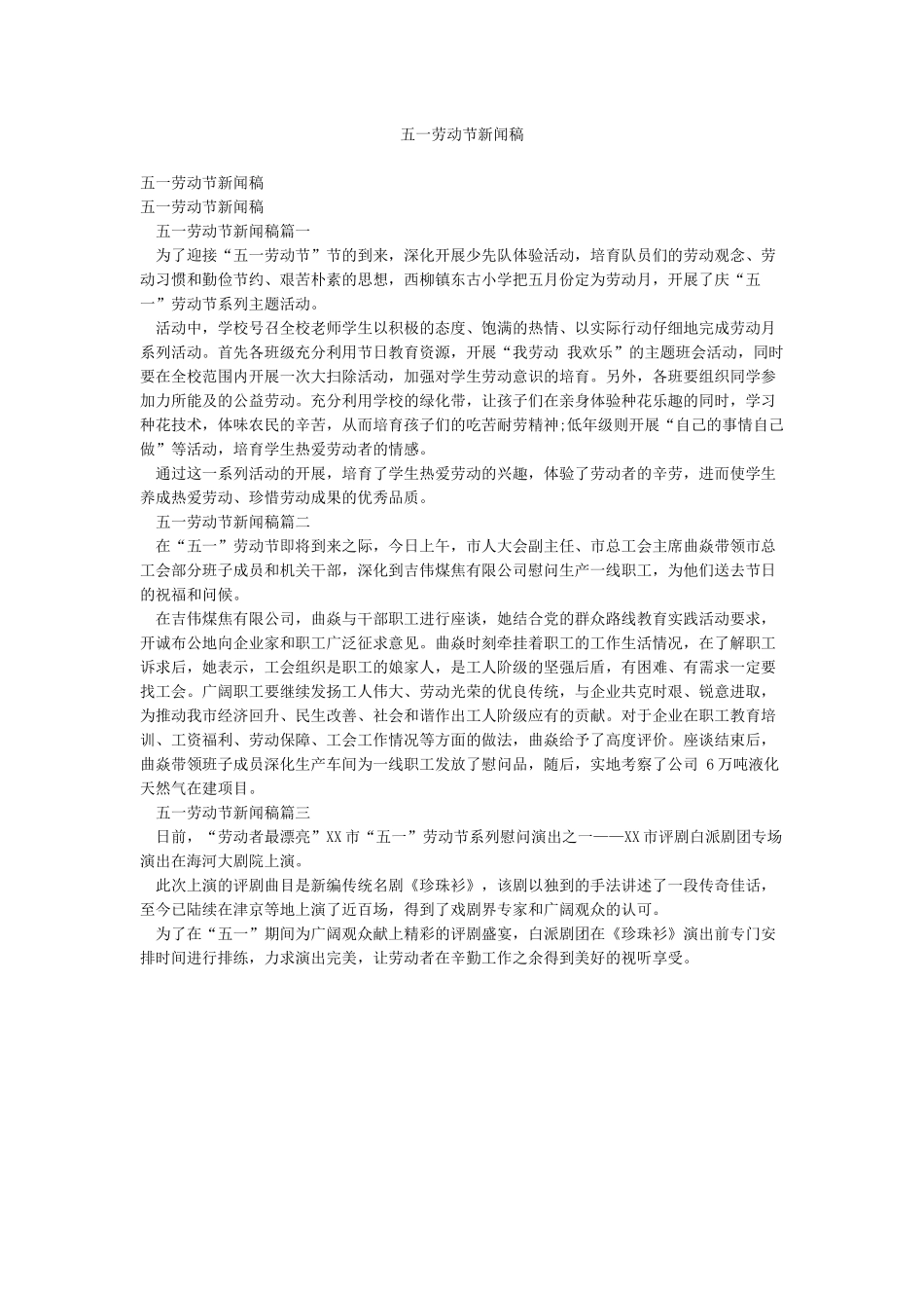 五一劳动节新闻稿_第1页