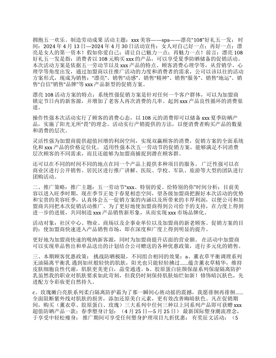 五一劳动节活动方案_第1页