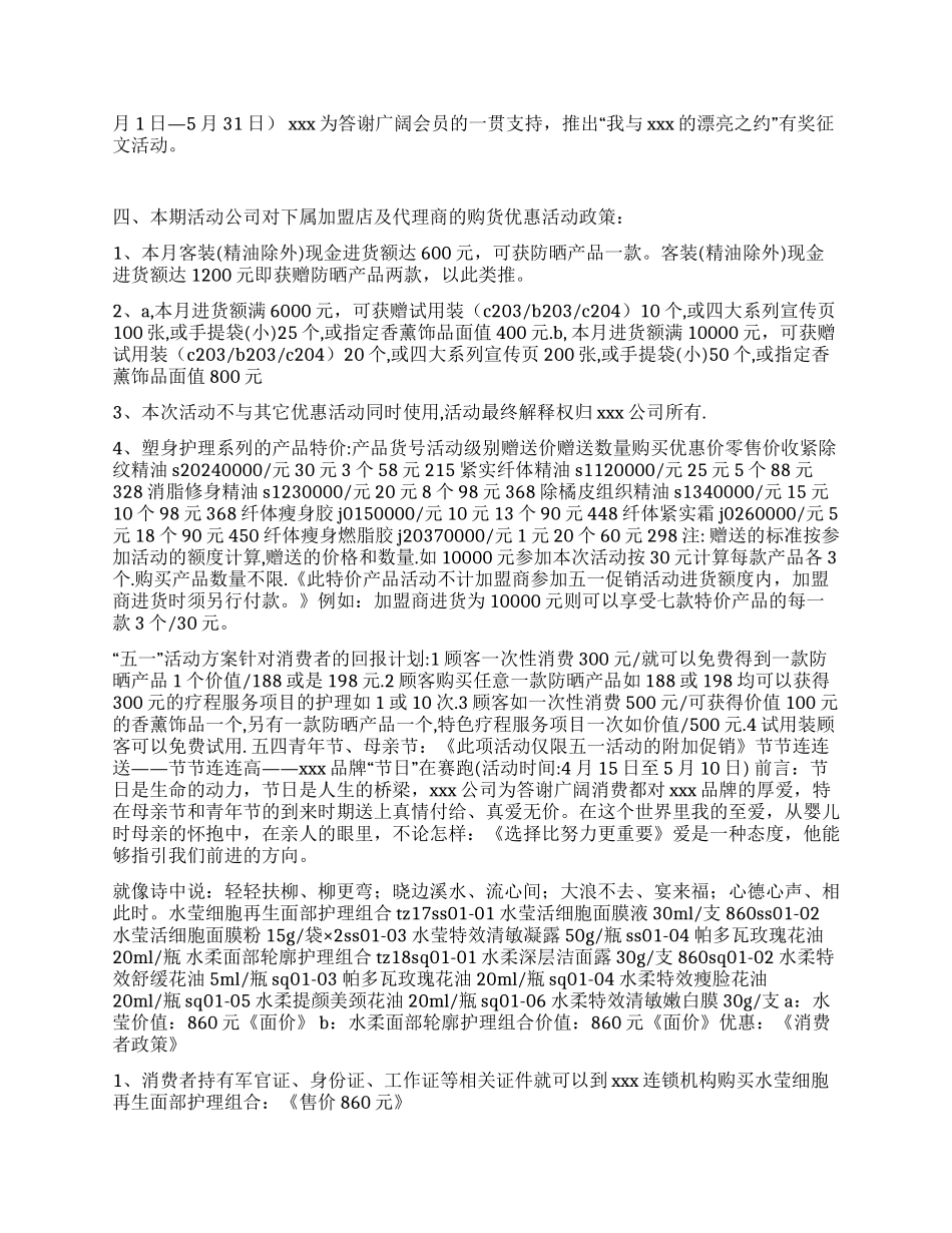 五一劳动节活动方案_第2页