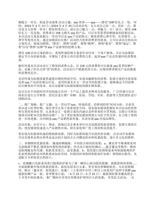 五一劳动节活动方案