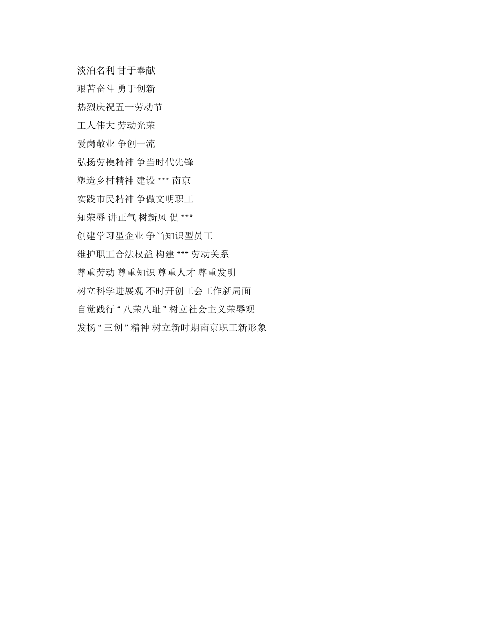 五一劳动节标语_第1页