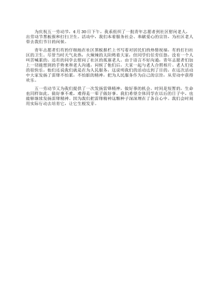 五一劳动节活动总结