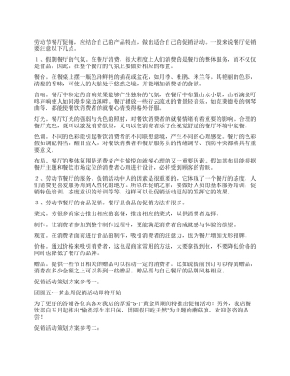 五一劳动节活动策划方案