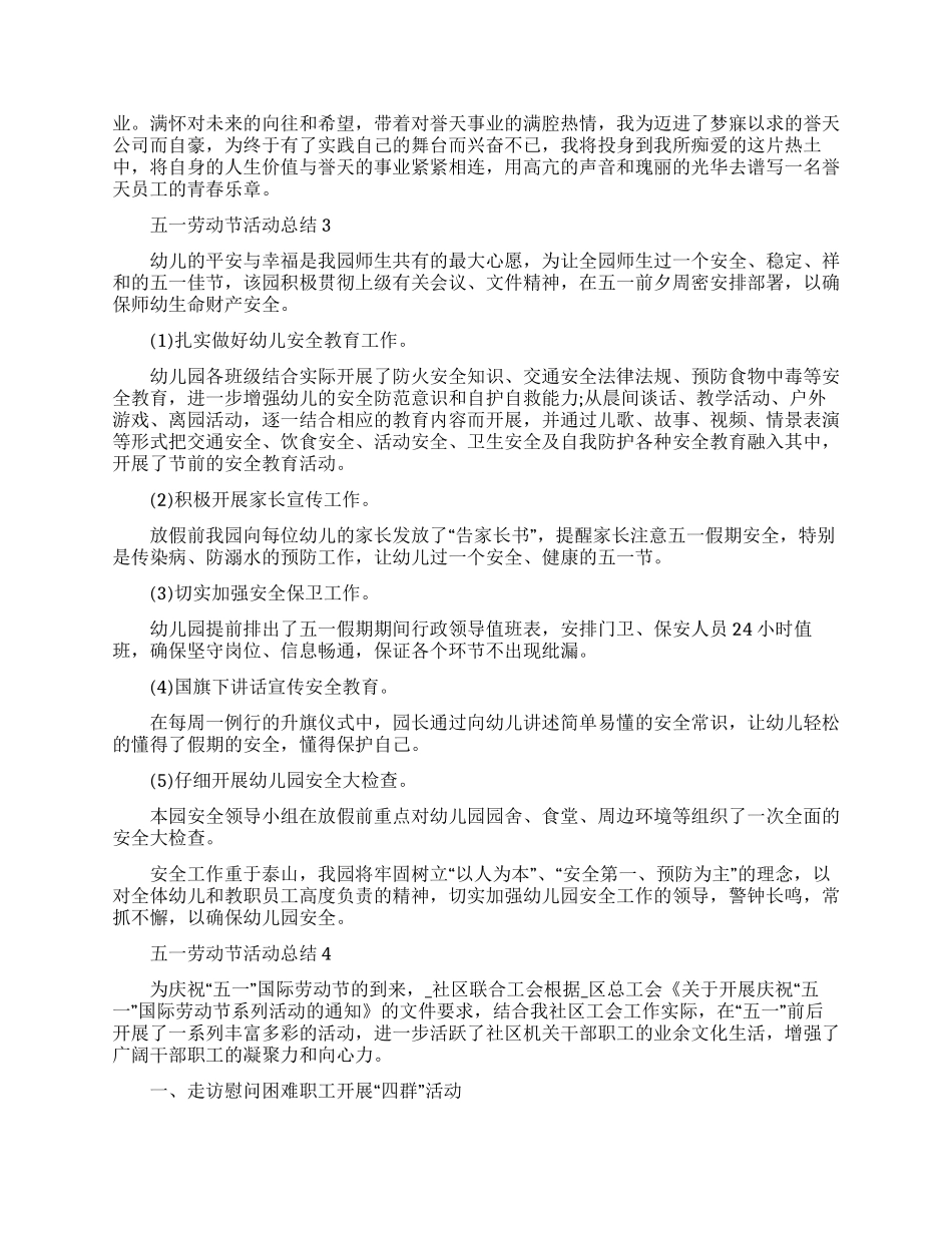 五一劳动节活动总结2024大全_第2页