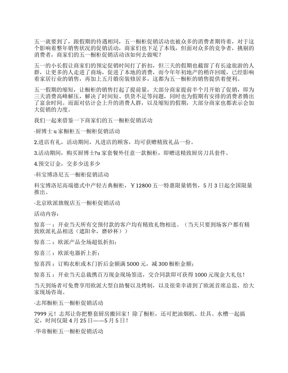 五一劳动节橱柜促销活动方案_第1页