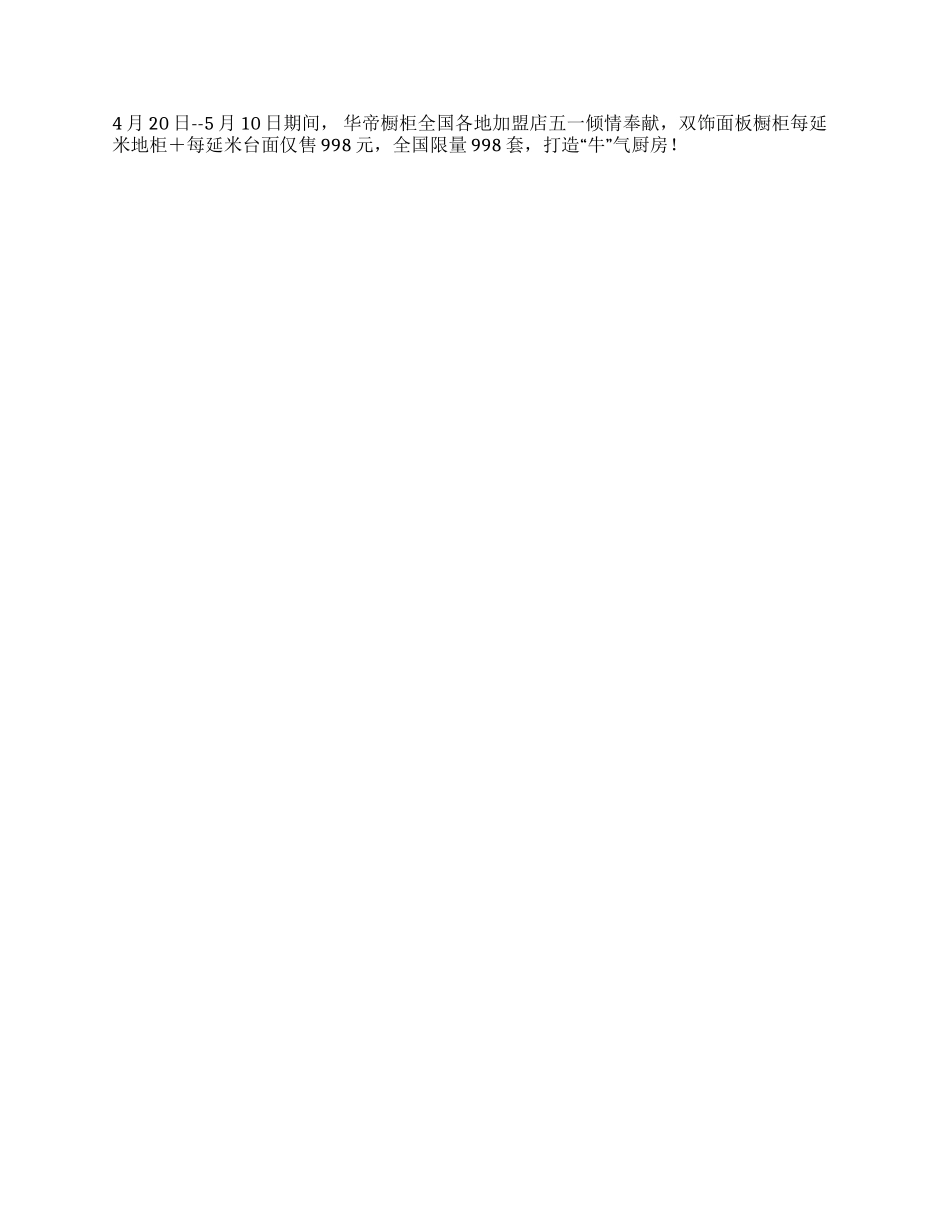 五一劳动节橱柜促销活动方案_第2页