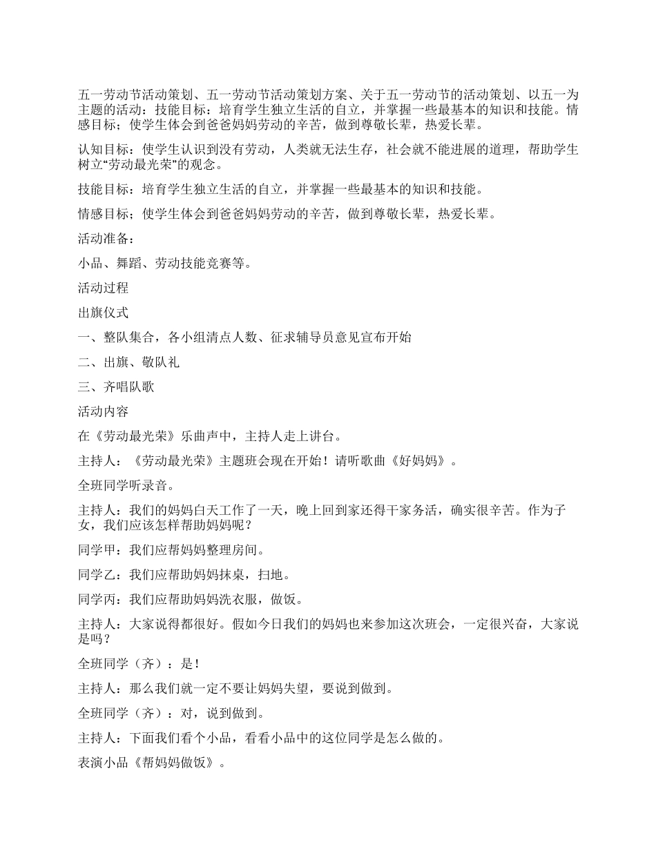 五一劳动节活动策划书唱劳动歌_第1页