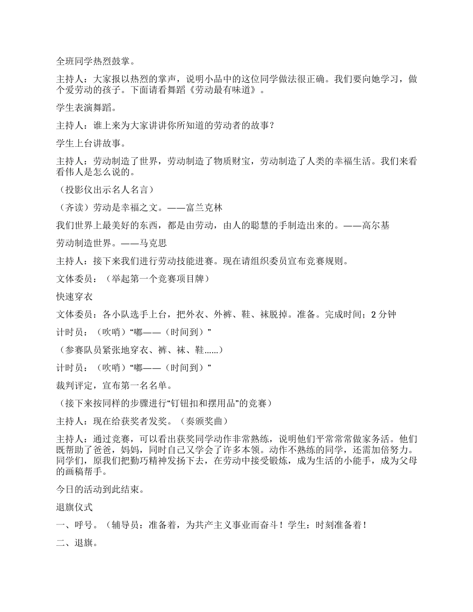 五一劳动节活动策划书唱劳动歌_第2页