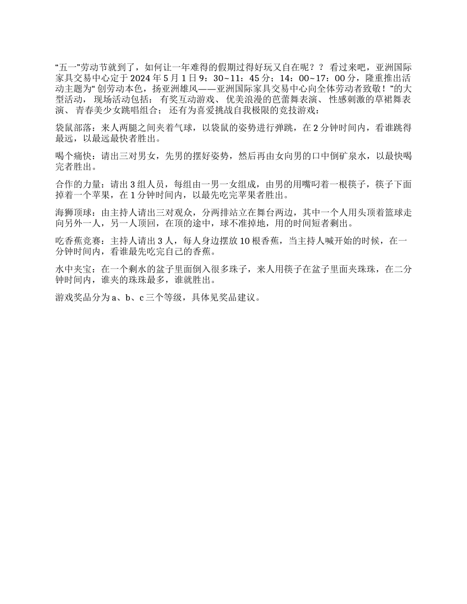 五一劳动节活动_第1页