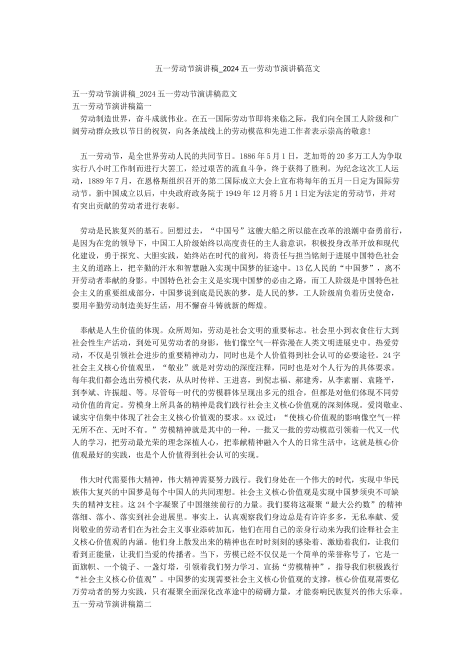 五一劳动节演讲稿-2024五一劳动节演讲稿范文_第1页