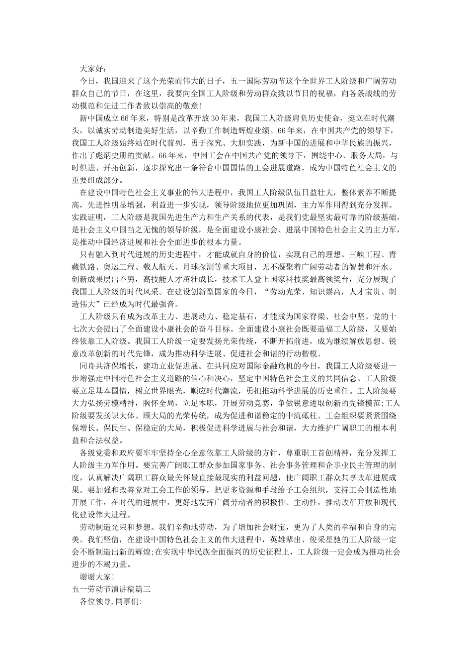 五一劳动节演讲稿-2024五一劳动节演讲稿范文_第2页