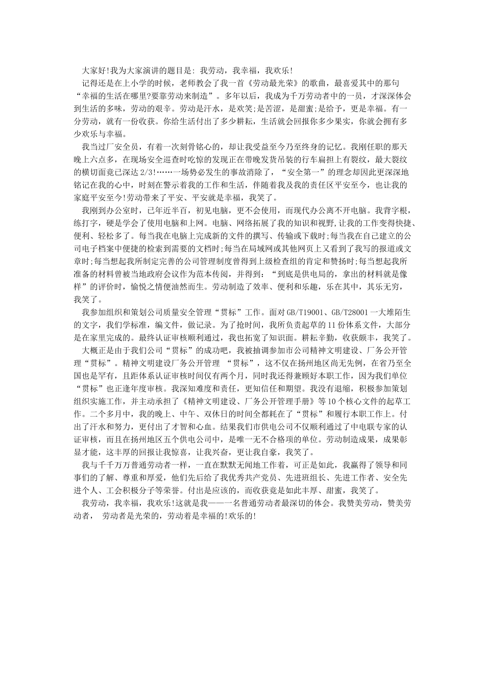 五一劳动节演讲稿-2024五一劳动节演讲稿范文_第3页