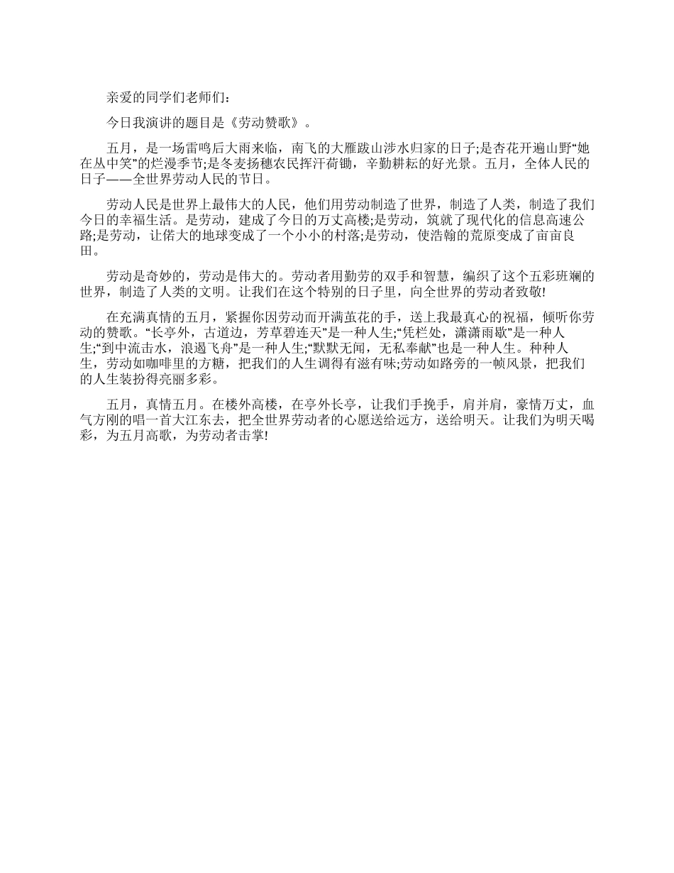 五一劳动节演讲稿_第1页