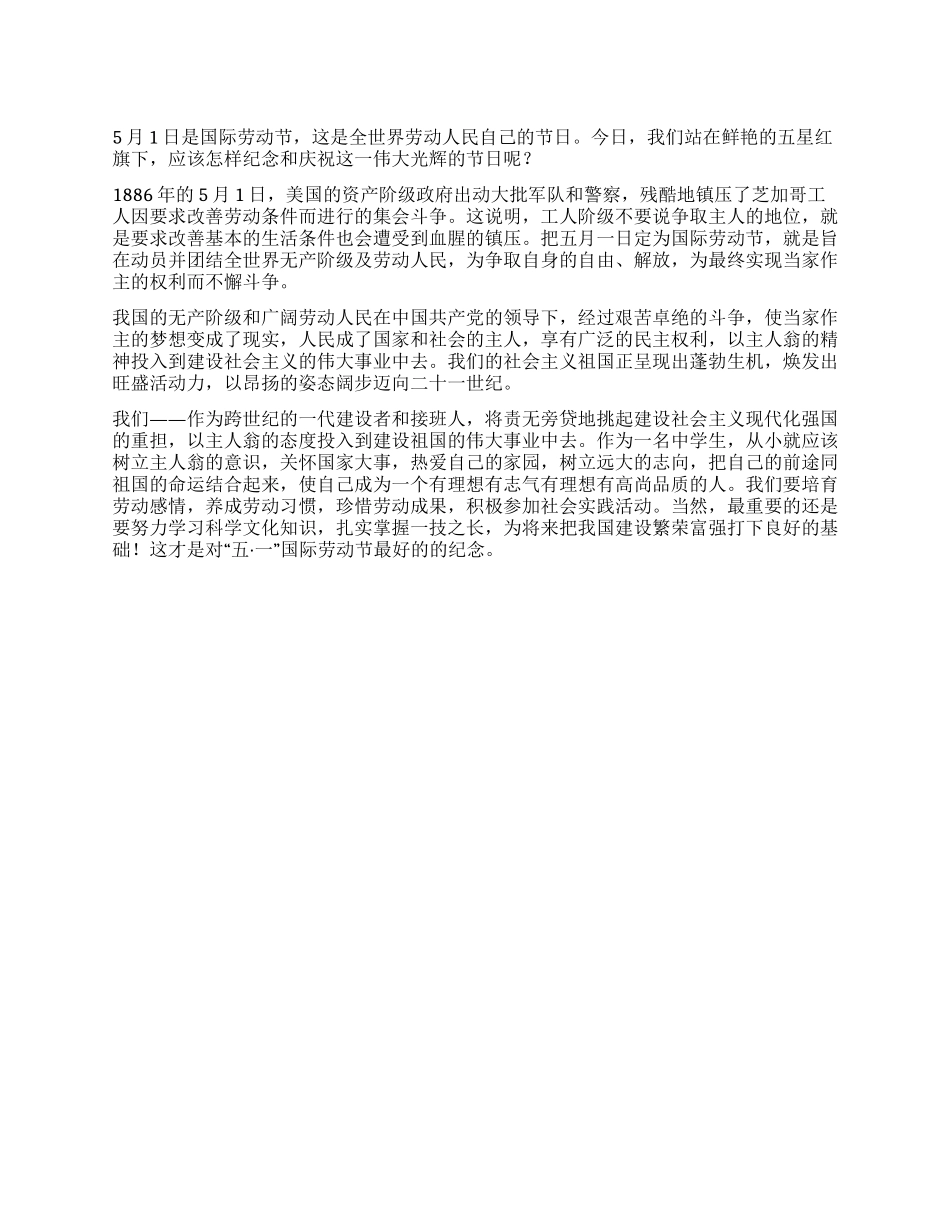 五一劳动节演讲稿公众演讲_第1页