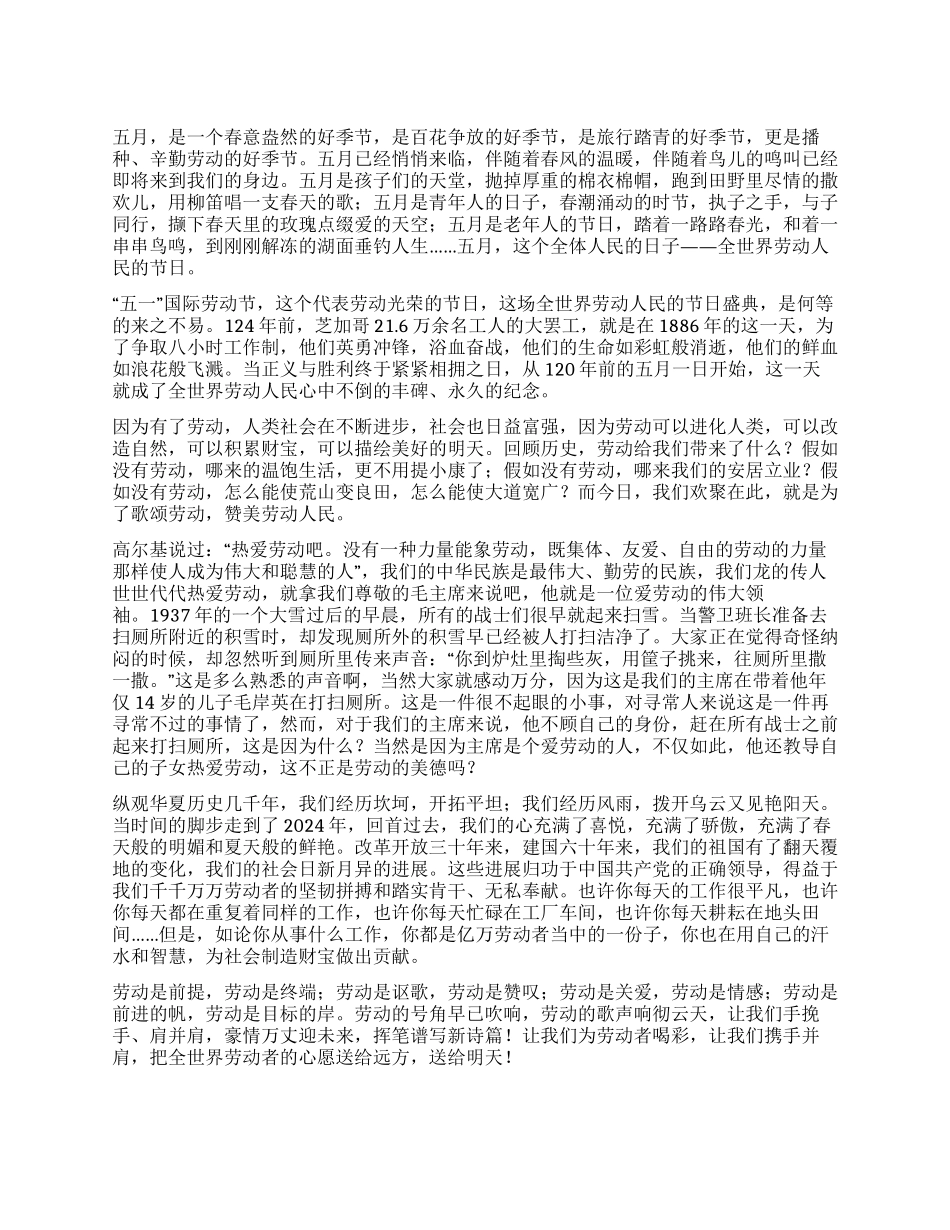 五一劳动节演讲稿为劳动者喝彩_第1页