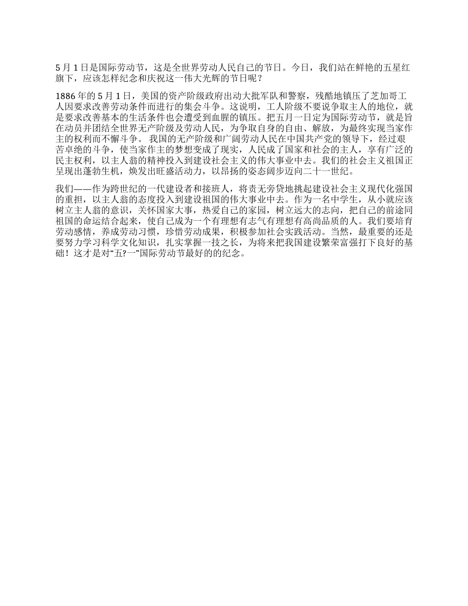 五一劳动节演讲稿范文_第1页