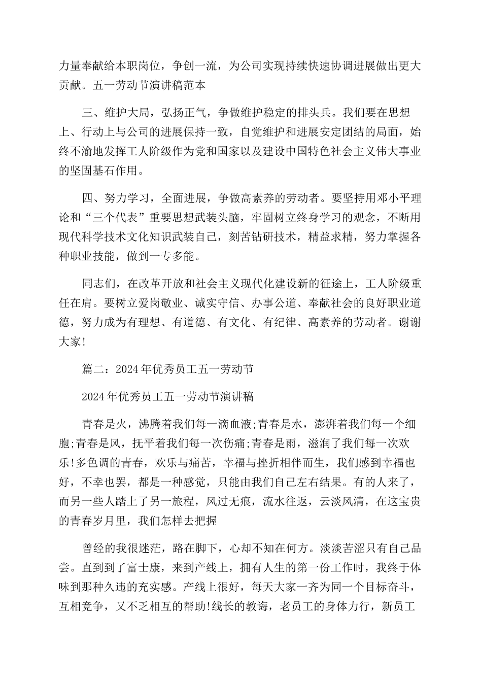 五一劳动节演讲稿范文4篇_第2页