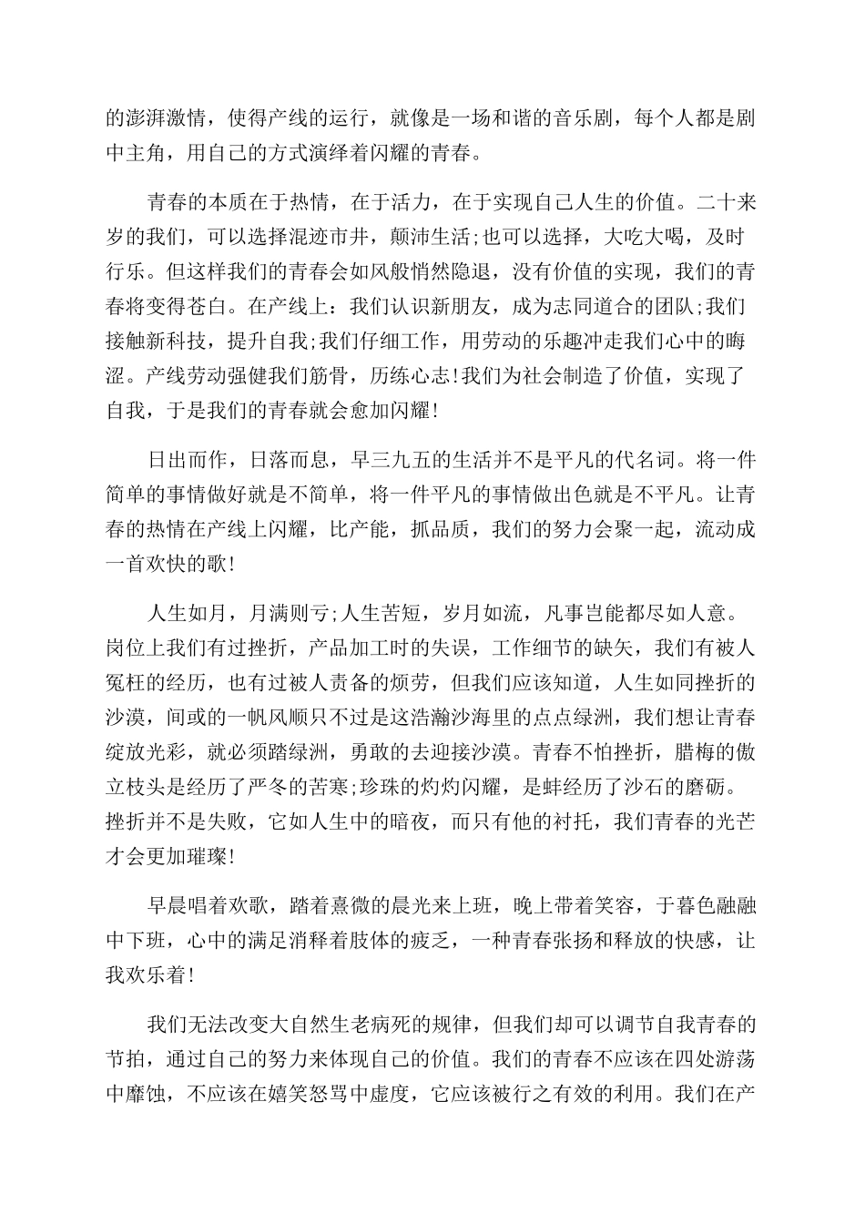五一劳动节演讲稿范文4篇_第3页