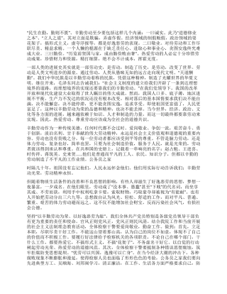 五一劳动节爱岗勤奋演讲稿
