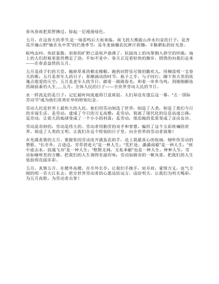 五一劳动节的演讲稿劳动创造了世界