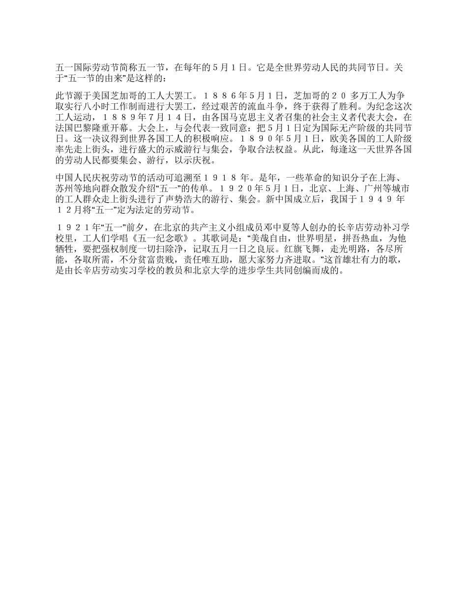 五一劳动节的来历贺词慰问_第1页