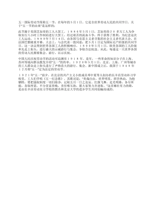 五一劳动节的来历贺词慰问