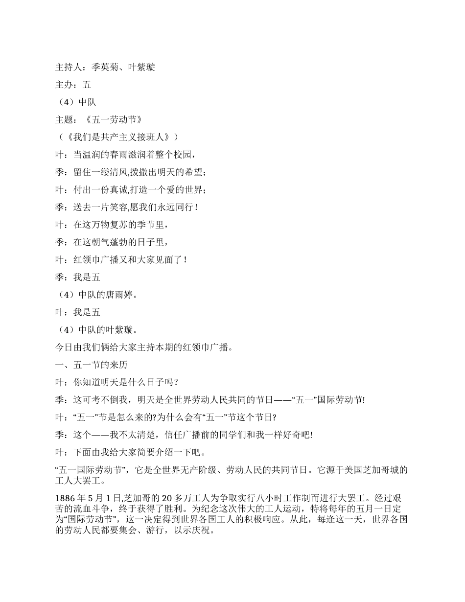 五一劳动节的广播稿_第1页