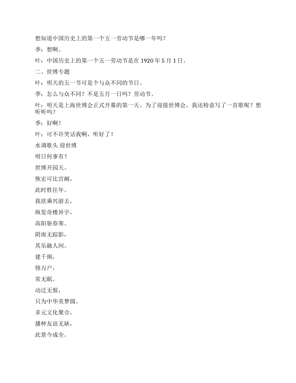 五一劳动节的广播稿_第2页