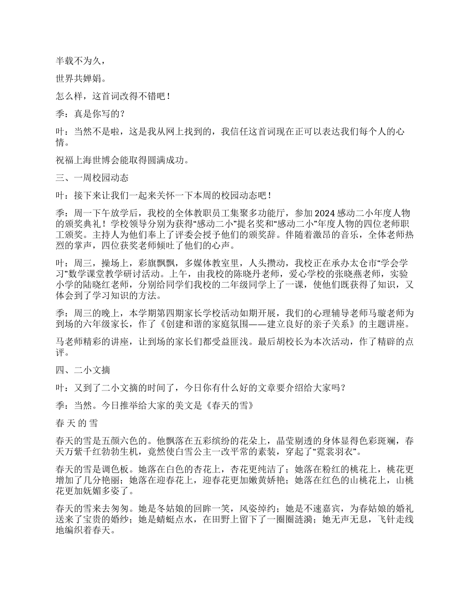 五一劳动节的广播稿_第3页