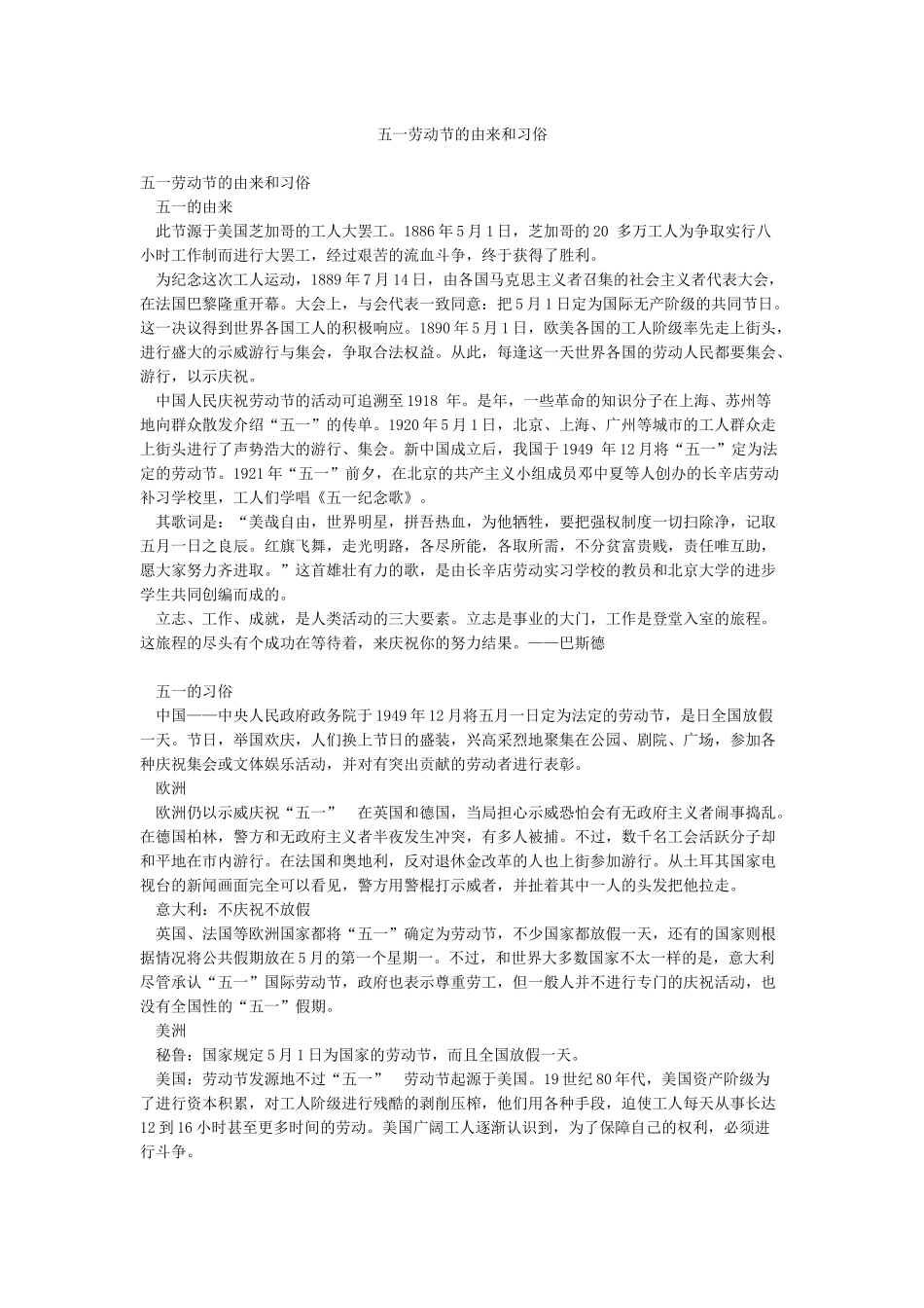五一劳动节的由来和习俗_第1页