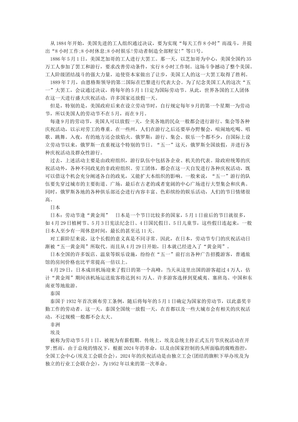 五一劳动节的由来和习俗_第2页