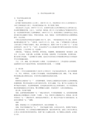 五一劳动节的由来和习俗