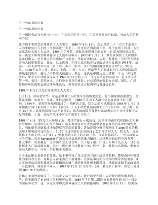五一劳动节的由来