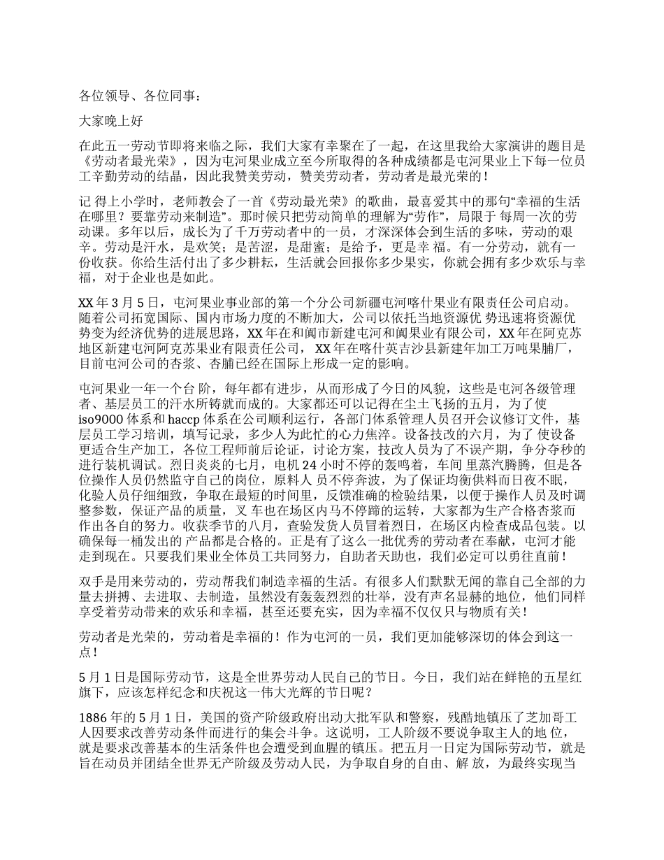 五一劳动节演讲稿劳动者最光荣_第1页