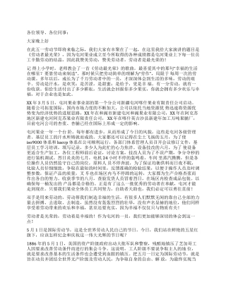 五一劳动节演讲稿劳动者最光荣