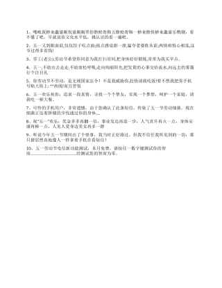 五一劳动节爆笑祝贺