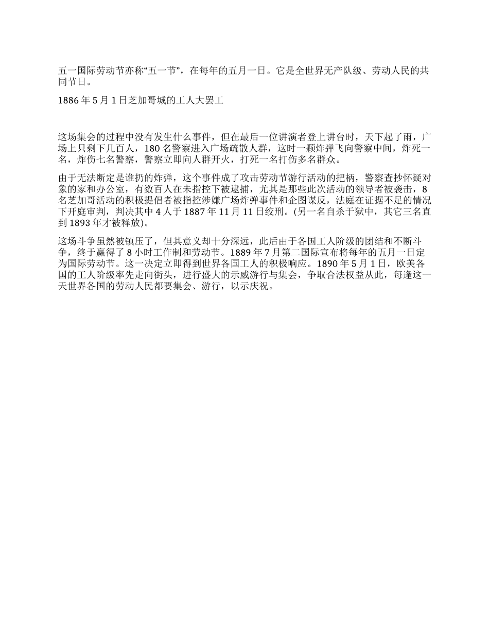五一劳动节的历史起源_第1页